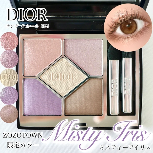 ディオール サンククルール 874 ミスティーアイリス 限定
