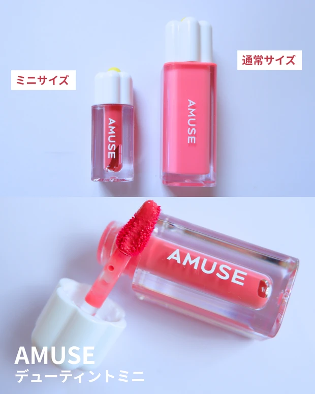 【商品画像】AMUSE(アミューズ) デューティントミニ