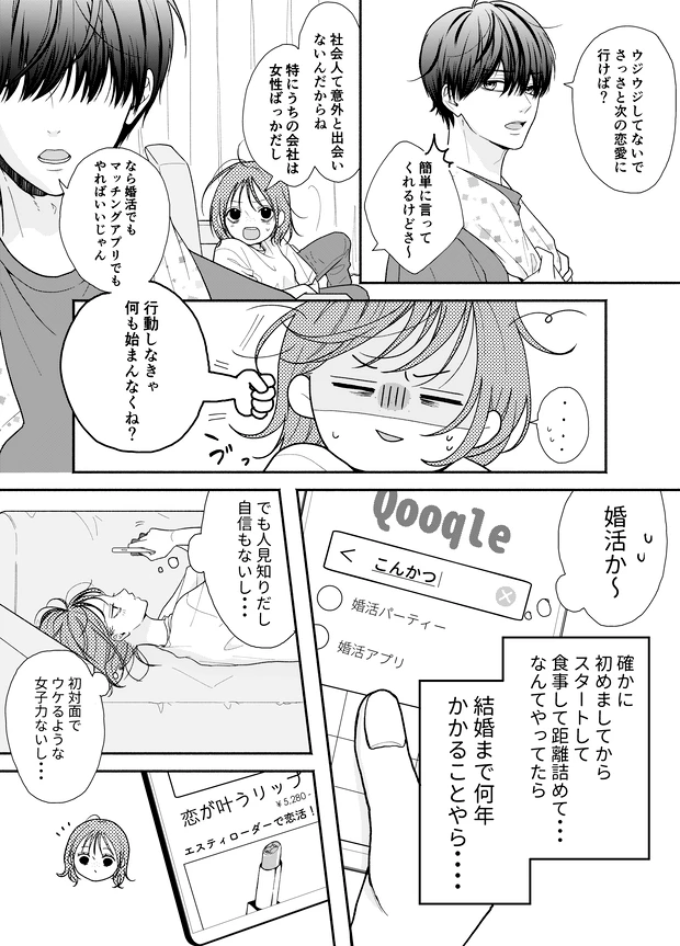 明日の私をMAKEしよう　P2