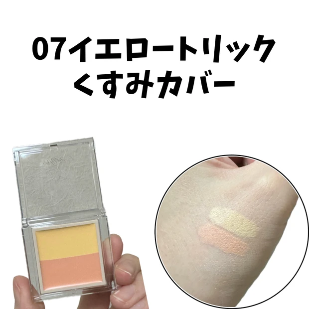 ヴィセの新作カラーコンシーラー_1_5