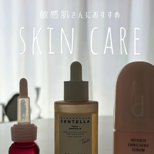 花粉による肌荒れにおすすめ美容液3選！30代敏感肌のリアルバイアイテム