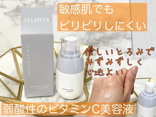 敏感肌でもピリピリしにくい！弱酸性のビタミンC美容液_5
