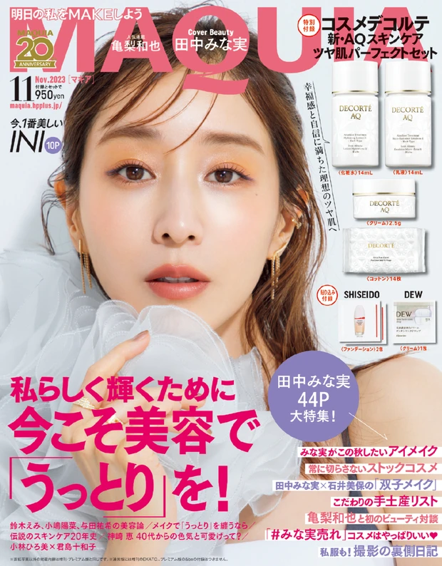 林 由香里 メイク マキア表紙 田中みな実