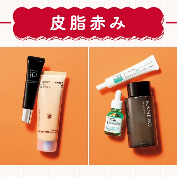 【皮脂赤み対策コスメ5選】鼻まわりに出没する赤みの基本ケア&おすすめコスメはこちら!