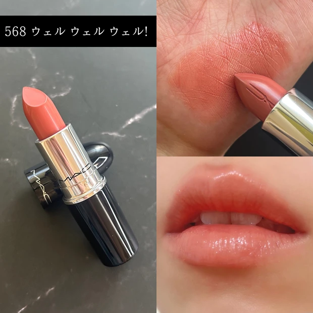 568 ウェル ウェル ウェル!は“元から可愛い唇”を演出できるまろみピンク