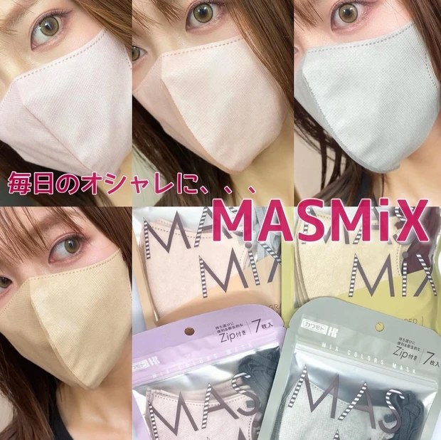 masmix マスミックス　ツートーンカラーマスク　オシャレマスク　マスクメイク　マスク　不織布マスク　感染予防対策　コロナ