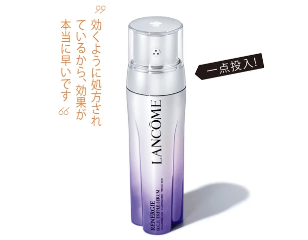 LANCÔME レネルジー HCF  トリプルセラム 50ml ￥23100／ランコム