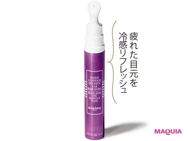 【石井美保さん厳選化粧品】シスレー ブラックローズ アイ コントゥール フリュイド
