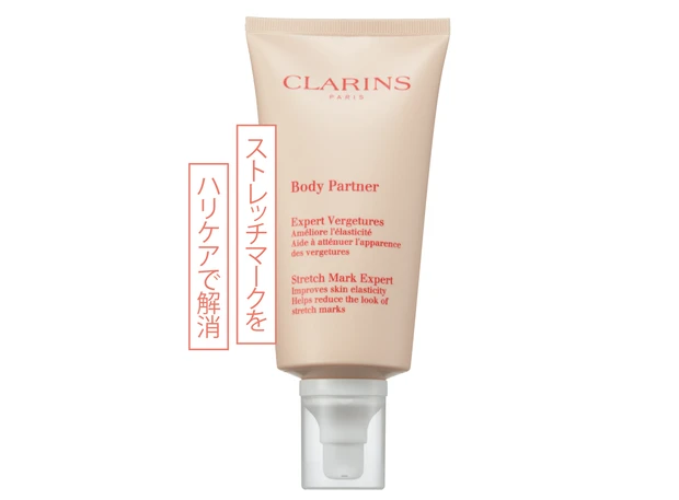 ボディ パートナー 175ml￥8580／クラランス
