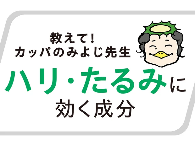 ハリ・たるみに結果を出す美容成分。レジェンド成分から独自成分まで、押さえておきたい5大成分を紹介