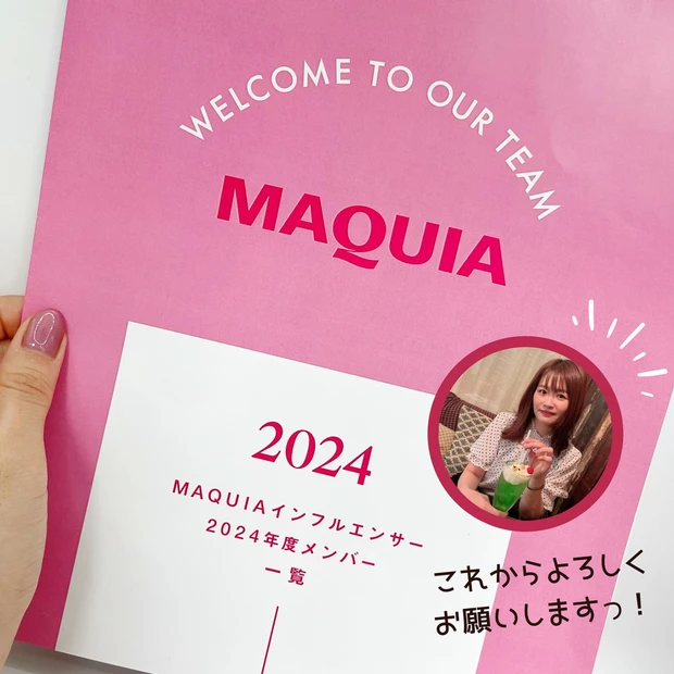 MAQUIAビューティオフ会2024に参加しました！