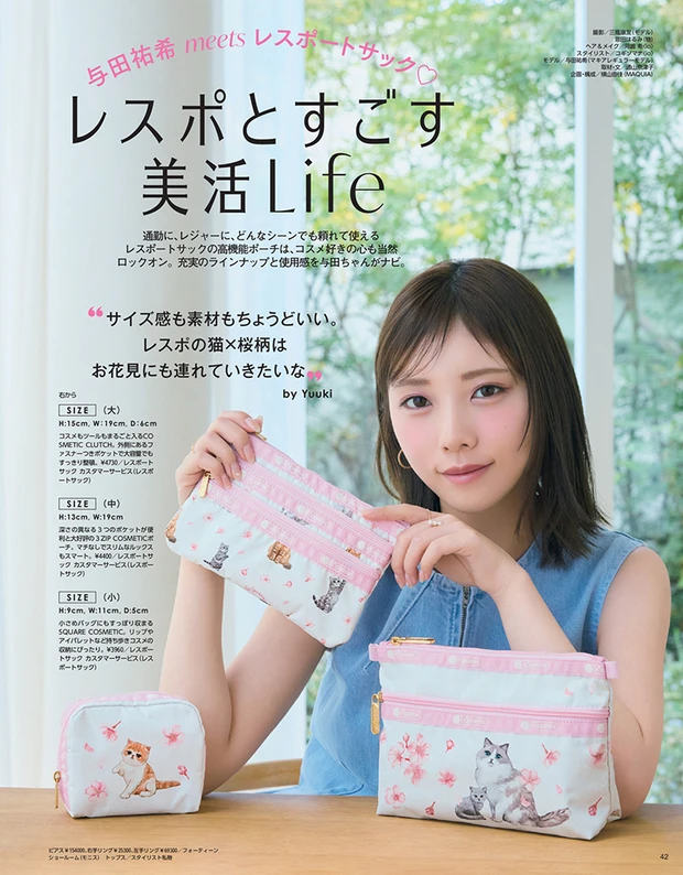 マキア MAQUIA 4月号　与田祐希 レスポートサック