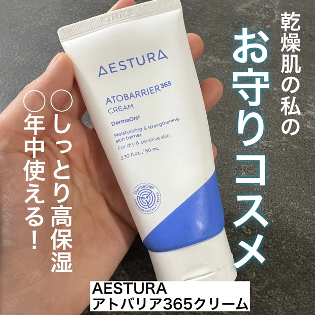 【乾燥肌・敏感肌に◎】エストラ アトバリア365クリームを正直レビュー！使用感などをまとめたよ！