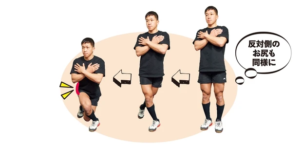 反対側のお尻も同様に