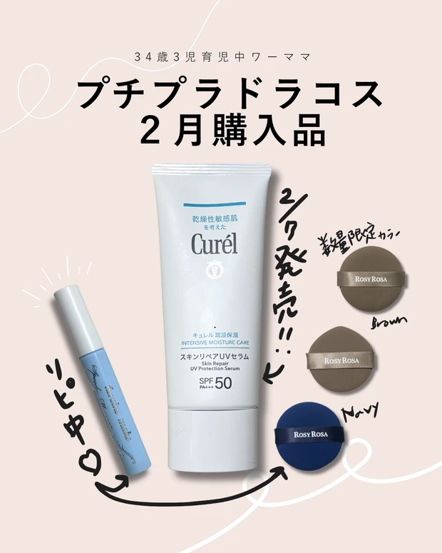 ドラッグストアで買えるプチプラコスメ！永遠リピ商品＆新商品 3選をレビュー_1