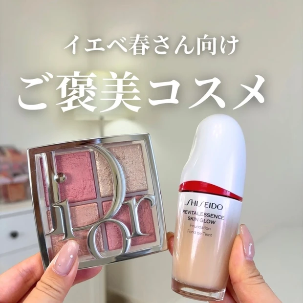 【イエベ春向けご褒美コスメ】