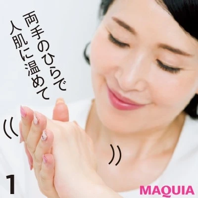 【美容家・小林ひろ美さんのスキンケア】正しいクレンジングの方法_1. クレンジング料を温める