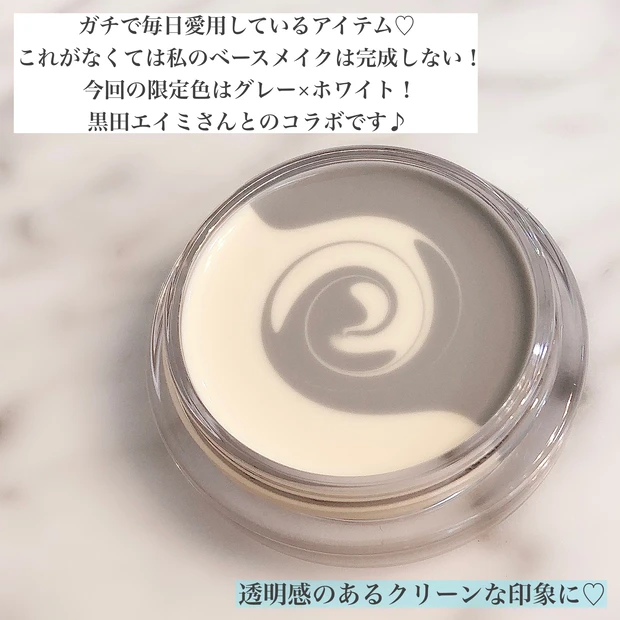 【あのバカ売れアイテムの限定色♡】m.m.mのスキンスムーザーの限定色は、グレー×ホワイトの透明感増し増しカラー♡_2