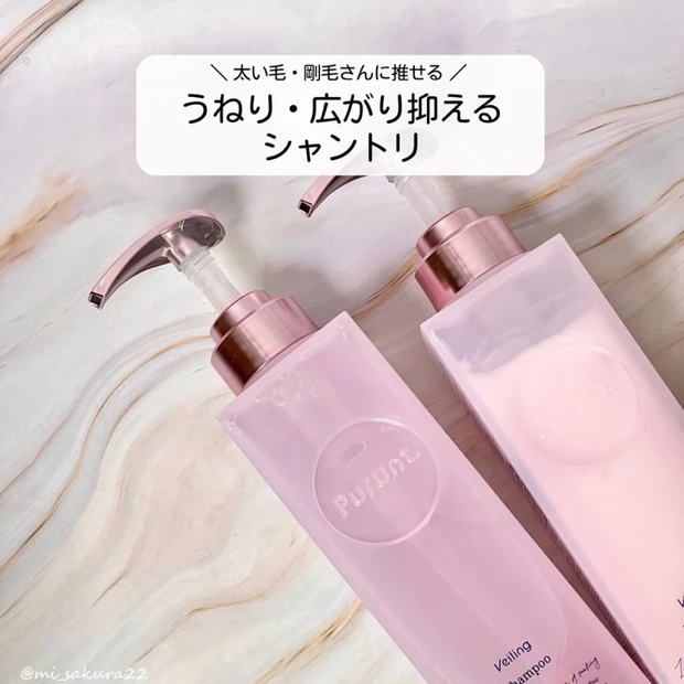 うねり広がりを抑えてハリコシも！プルント ヴェーリングシャンプートリートメントを試してみた
