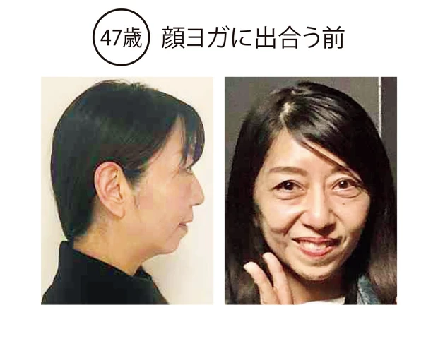 〖47歳〗顔ヨガに出合う前