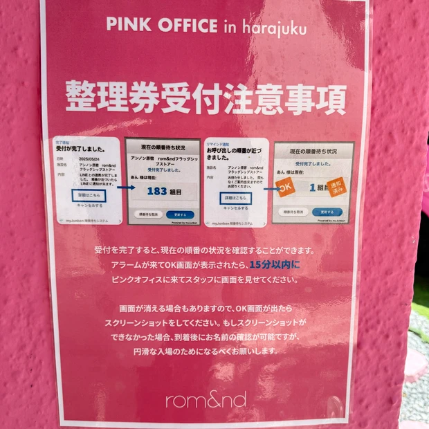 ロムアンド ピンクオフィス ポップアップ 整理券 入り方