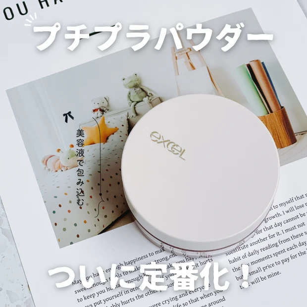 エクセル フェイスパウダー 乾燥肌 レビュー