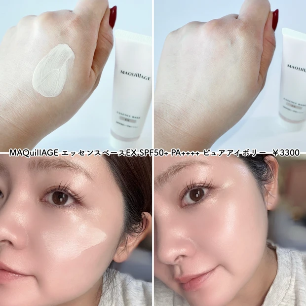 MAQuillAGE マキアージュ エッセンスベースEX ピュアアイボリー 化粧下地 小田切ヒロ ベストコスメ 2025