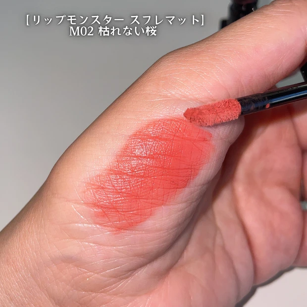 ケイト リップモンスター スフレマット M02 枯れない桜 イエベ春