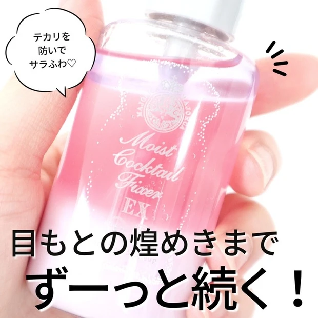 【3位】《マジョリカマジョルカ》メイクキープミストで崩れを防いで目もとのキラキラがずーっと続く♡