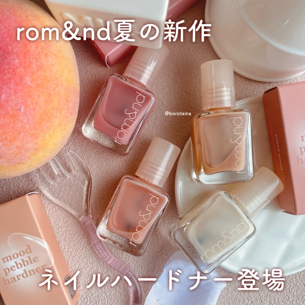 rom&nd ロムアンド ムードペブル ネイル ハードナー