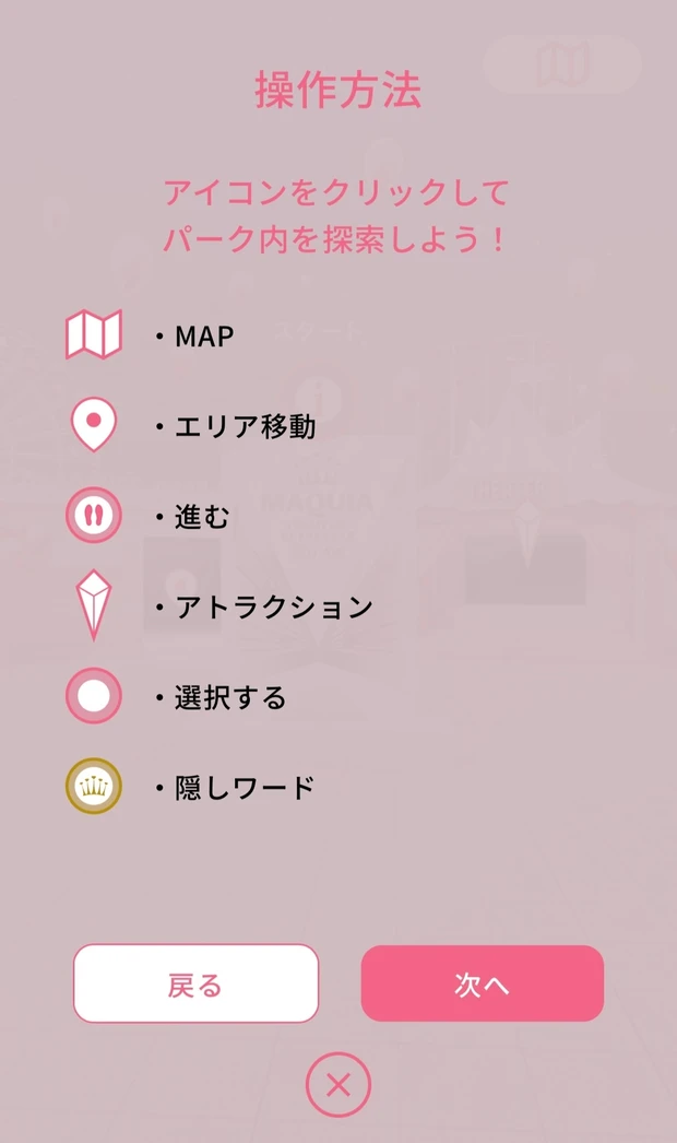 MAQUIA BEAUTY AMUSEMENT PARK