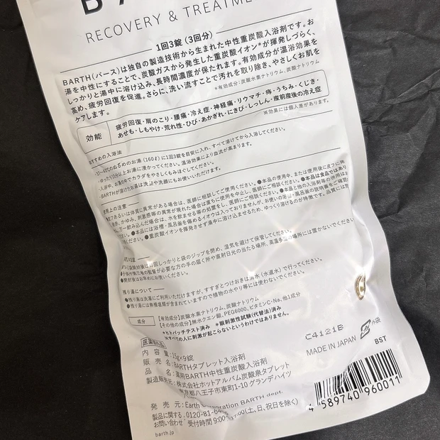 【夏のお風呂事情】BARTHで睡眠の質を向上したい♡【夏こそお風呂！】_2