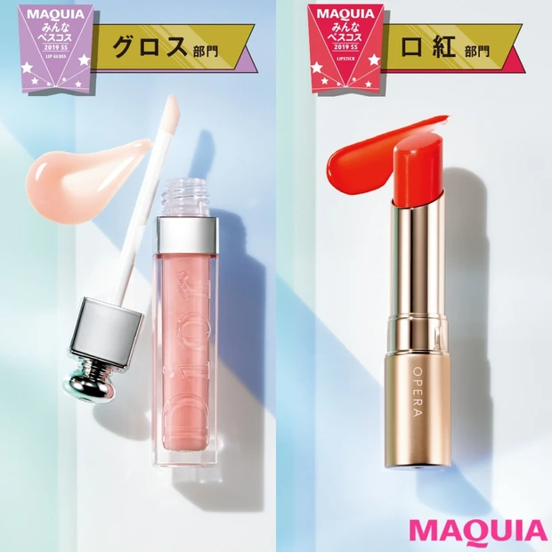 伝説リップが続々ランクイン！【2019みんなのベスコス】グロス&口紅部門…