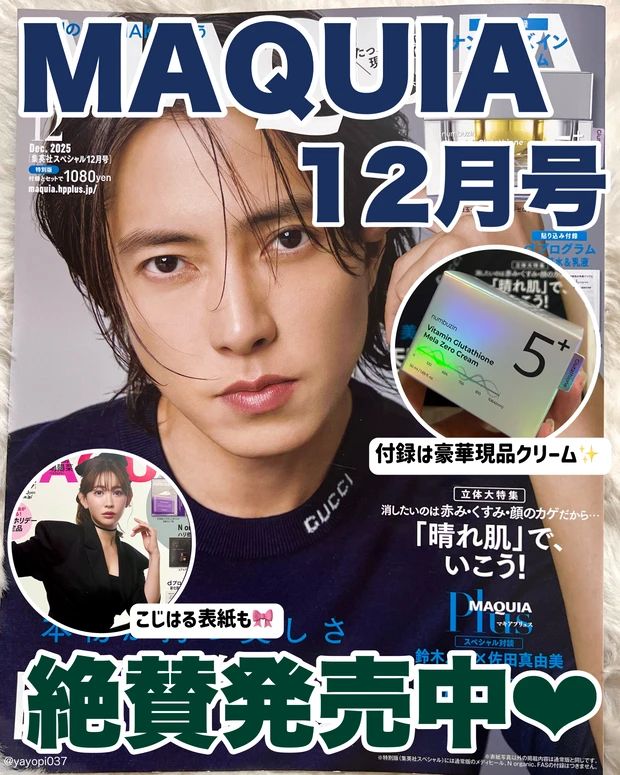 MAQUIA12月号 山P