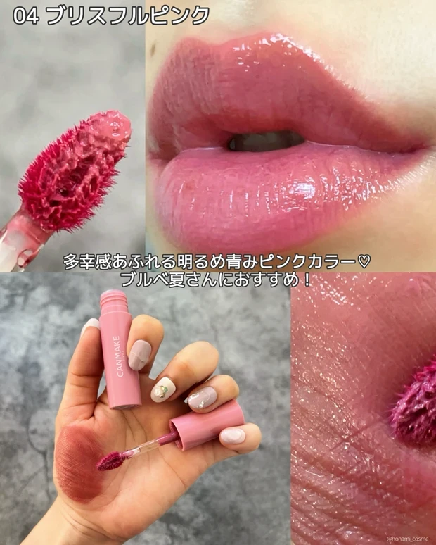 ピンクリップ キャンメイク グラスティントシロップ 04