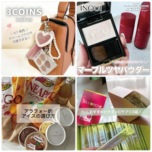 【9月8日〜14日マキアインフルエンサー人気記事ランキング】スリーコインズの新作「チャームコスメ」がランクイン！