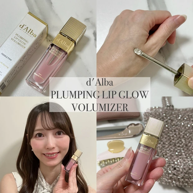 【韓国コスメ】d’Albaプランピングリップグロウボリューマイザーでちゅるちゅるリップに♡
