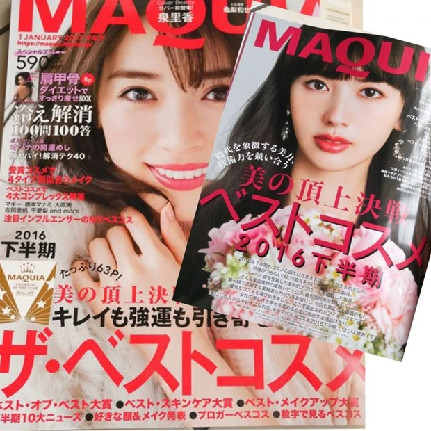 マキア1月号はベスコスを紹介するだけでは終わらない！「顔ヤバイ！を今すぐ解消。」