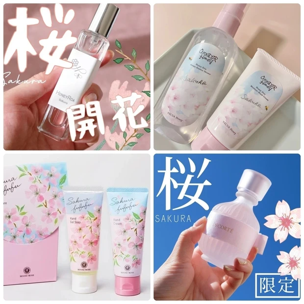 【桜コスメ2022】限定！ 桜の香りの香水・フレグランス・ハンドクリームなど、おすすめの化粧品特集