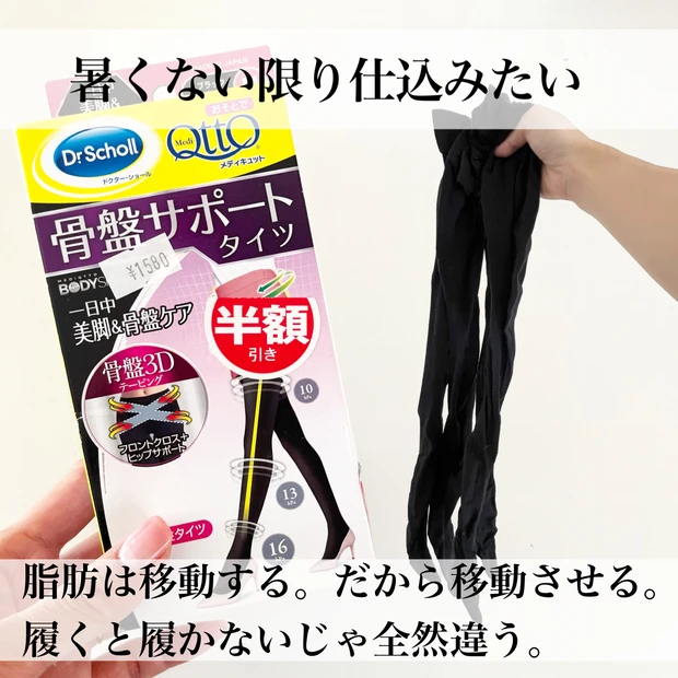 足やせ　足のむくみ　メディキュット　むくみ　アラフォー　イーセイスキル　ダイエット　アラフォーダイエット　美脚　骨盤サポート　骨盤　足　タイツ