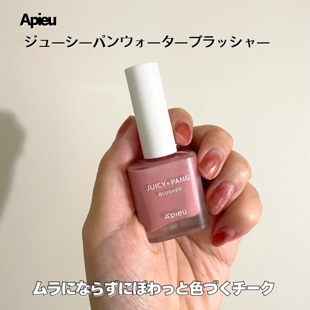 アピュー　ジューシーパンウォーターブラッシャー