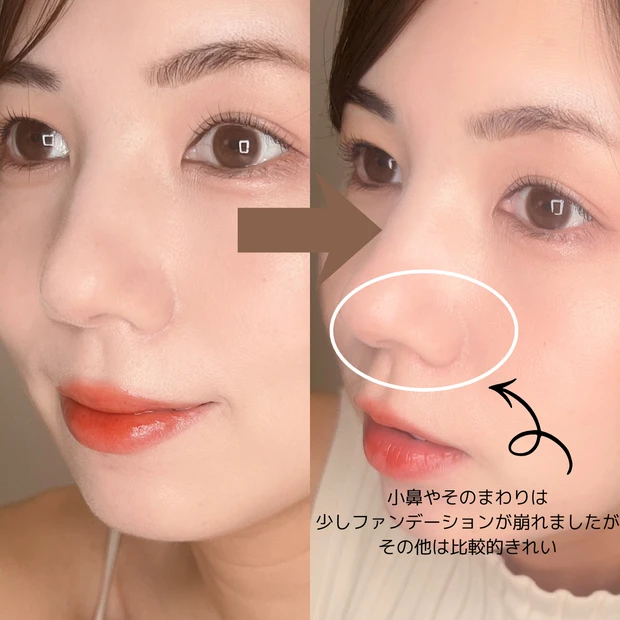 朝から夕方5時頃のビフォー・アフター。小鼻のまわりは少しファンデーションが崩れましたが、その他は比較的きれいな印象です