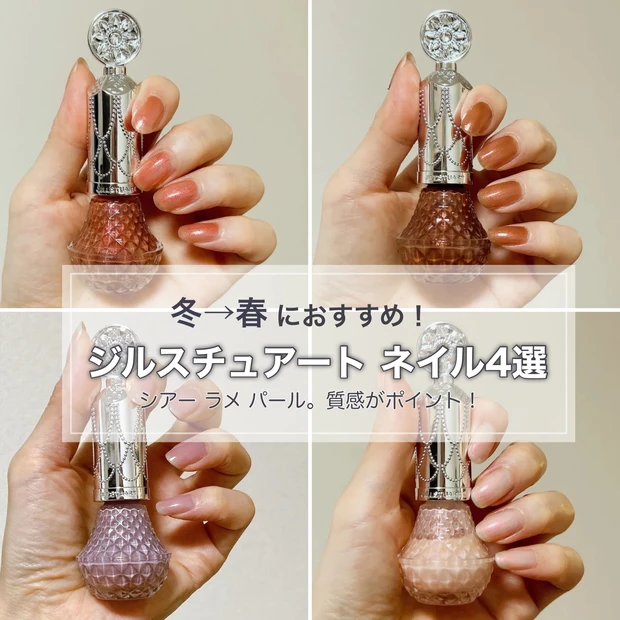 冬→春におすすめ！可愛すぎるジルスチュアートネイル4選