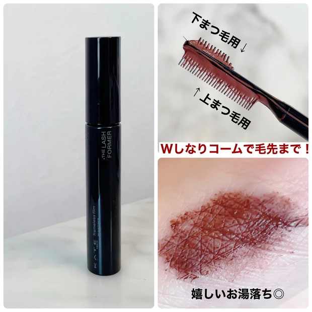 KATEの新提案チェックした？まつ毛は盛らずに『開く』時代へ！！特徴的なWしなりコームって何！？【美嘘マスカラ】_3