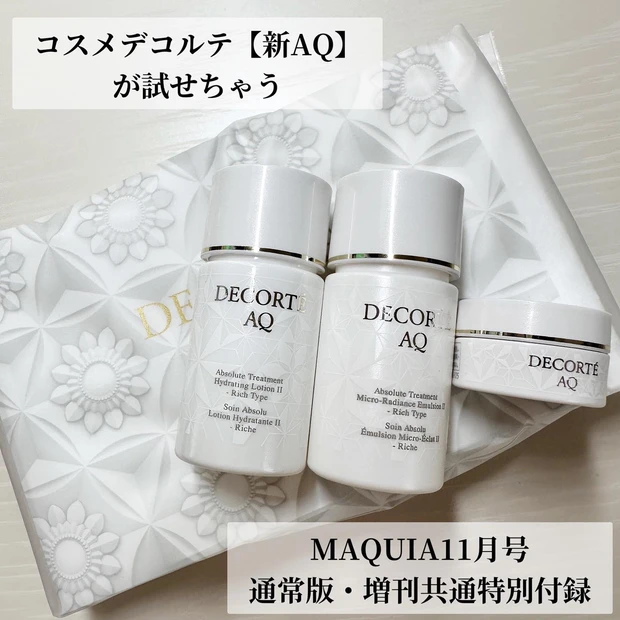【コスメデコルテAQ】付録