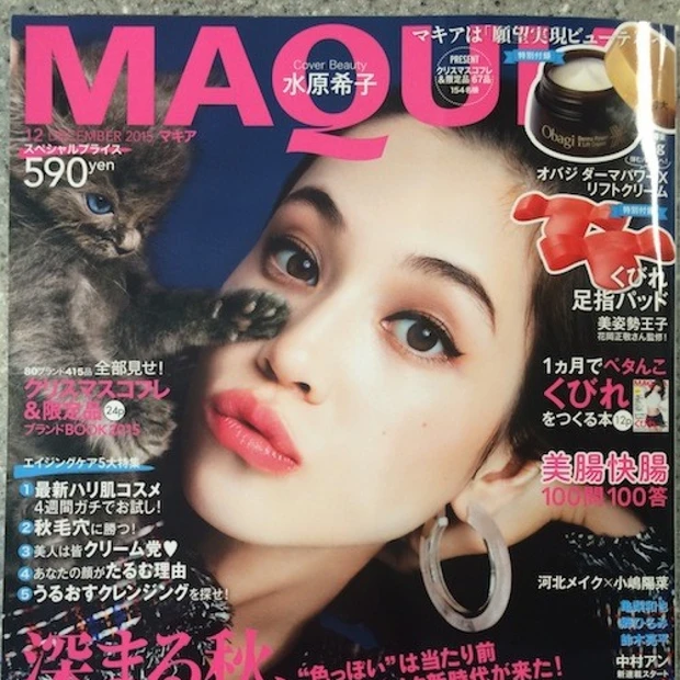 最新メイクをマスターして美人度アップ！「新メイクの教科書」MAQUIA（マキア）12月号 本日発売。