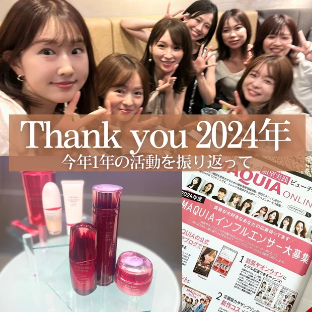 【ありがとう2024年】今年1年の活動を振り返り♡素敵な出会いに感謝✨️2025年度マキアインフルエンサーも募集中！_1