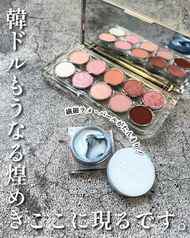 LUMMIR　ルミル　Qoo10　メガ割　韓国コスメ