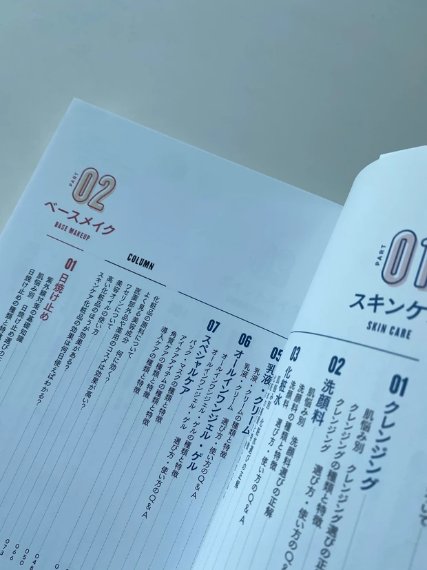 情報氾濫時代で化粧品選びに困らないために読むべき一冊_2_1