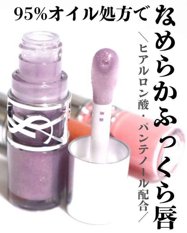 YSL(イヴ・サンローラン) ラブシャイン オイルグロス 保湿力